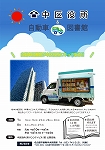 自動車図書館「夏のとくべつ巡回(中区役所)」チラシ画像