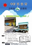 自動車図書館「夏のとくべつ巡回(中村区役所)」チラシ画像