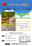 自動車図書館「夏のとくべつ巡回(イオンモール熱田)」チラシ画像