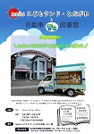 自動車図書館「夏のとくべつ巡回(meitoこどもランド・とだがわ)」チラシ画像