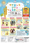 自動車図書館「サイエンス&アートフェスティバル」チラシ画像