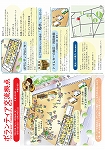 自動車図書館「アジア・アジアパラ競技大会　ボランティア交流拠点」チラシ画像