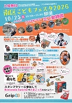 自動車図書館「南区こどもフェスタ2026」チラシ画像1