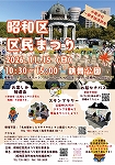 自動車図書館「昭和区区民まつり」チラシ画像
