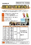 熱田図書館「図書館で健康体操！」チラシ画像