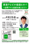熱田図書館「東海テレビの音読ヒロバ　～庄野アナと音読を楽しもう！～」チラシ画像