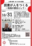 熱田図書館 あつたを知る講座「読書が人をつくる~地域の書店として~」チラシ画像