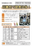 熱田図書館「図書館で健康体操!」チラシ画像
