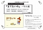 千種図書館「ヨシタケシンスケさんの絵本『まてないの』パネル展」チラシ画像