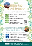 千種図書館「講演会「粘菌たちのちいさなせかい」&永田孝いきもの写真展「ちいさなせかい」2026」チラシ画像