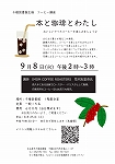 千種図書館　コーヒー講座　「本と珈琲とわたし　～おいしいアイスコーヒーを楽しみましょう♪～」チラシ画像