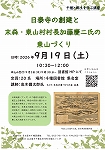 千種図書館　千種と郷土を学ぶ講座「日泰寺の創建と末森・東山村村長加藤慶二氏の東山づくり」チラシ画像