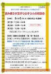 鶴舞中央図書館 「読み書きが苦手なお子さんの親子向け相談会」チラシ画像