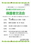 鶴舞中央図書館・ディスレクシア協会名古屋共催　「読み書きが苦手なお子さんの保護者交流会」チラシ画像