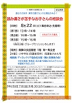 鶴舞中央図書館「読み書きが苦手なお子さんの親子向け相談会」チラシ画像