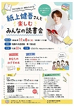 鶴舞中央図書館「紙上健吾さんと楽しむみんなの読書会」チラシ画像
