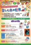 なごやっ子読書イベント「親子で参加しよう!読み聞かせやワークショップで楽しむ本の世界」チラシ画像