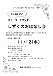 鶴舞中央図書館「大人のためのストーリーテリング　しずくのおはなし会」チラシ画像