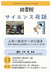 鶴舞中央図書館「図書館サイエンス夜話」チラシ画像