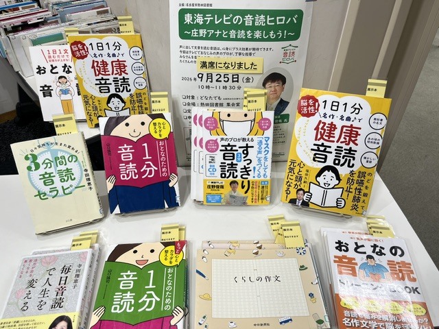 熱田図書館「東海テレビの音読ヒロバ~庄野アナと音読を楽しもう!~」の写真4