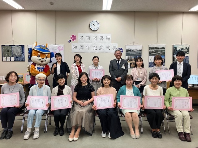 名東図書館50周年記念式典の写真3