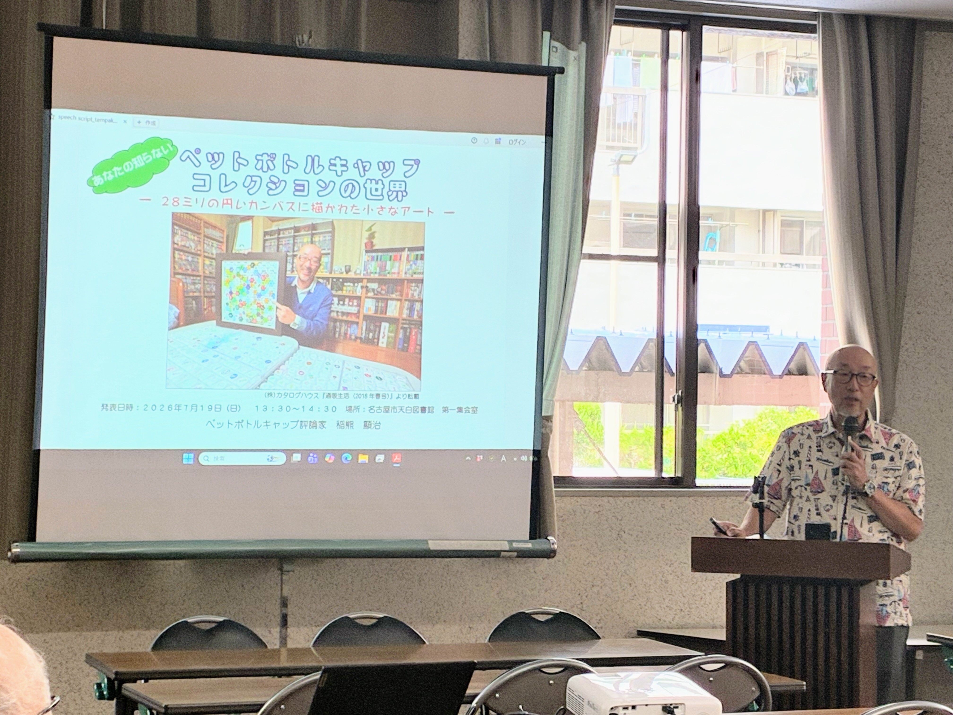 天白図書館「ペットボトルキャップコレクションの世界」の写真2