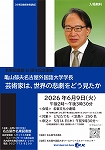 名東図書館「芸術家は、世界の悲劇をどう見たか」チラシ画像