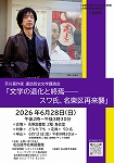 名東図書館「文学の退化と終焉――スワ氏、名東区再来襲」（名東図書館50周年記念事業／名東図書館教養講座）チラシ画像