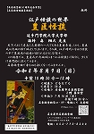 名東図書館「江戸怪談の世界 -豊臣怪談-」チラシ画像
