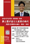 名東図書館「罪と罰が迎えた変革の時代 刑罰や刑務所の過去・現在・未来」チラシ画像