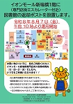 南図書館「イオンモール新瑞橋に返却ポストを設置します!」チラシ画像