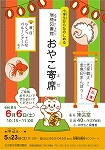 瑞穂図書館「瑞穂図書館おやこ寄席」チラシ画像