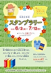 瑞穂図書館「瑞穂図書館スタンプラリー」チラシ画像