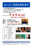 瑞穂図書館「第十三回 瑞穂図書館寄席」チラシ画像