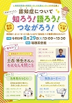 瑞穂図書館「認知症について　知ろう！語ろう！つながろう！」チラシ画像