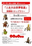 中川・中村・富田図書館「人生大出世夢街道」図書館スタンプラリー チラシ画像