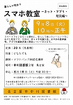 中川図書館「暮らしに役立つスマホ教室~ネット・アプリ・防災編~」チラシ画像