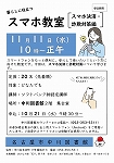 中川図書館「暮らしに役立つスマホ教室~スマホ決済・詐欺対策編~」チラシ画像
