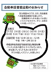 西図書館「自動車図書館出動」チラシ画像