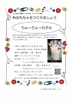 西図書館 子どもと本の講座「布おもちゃをつくりましょう~ちゅーちゅーねずみ」チラシ画像