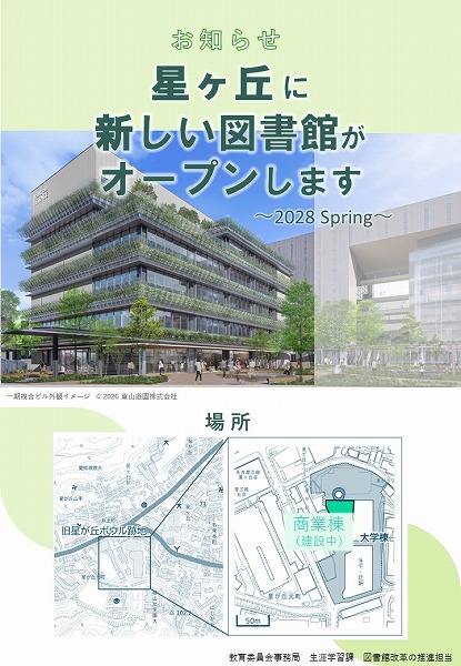 お知らせ : 第1ブロックの整備方針 | 名古屋市図書館ホームページ