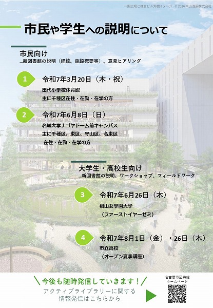 お知らせ : 第1ブロックの整備方針 | 名古屋市図書館ホームページ