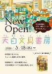 天白図書館「文具・雑貨販売」開始チラシ画像