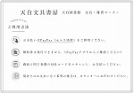 天白図書館「文具・雑貨販売」利用方法チラシ画像
