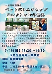 天白図書館「ペットボトルキャップコレクションの世界」チラシ画像