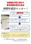徳重図書館「時間外貸出ロッカー受付時間のお知らせ」チラシ画像