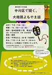 富田図書館「中川区で聞く、大相撲よもやま話」チラシ画像