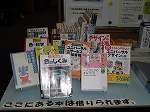 ご存知ですか？ユニバーサルデザイン！（熱田図書館展示の大きな画像へ）