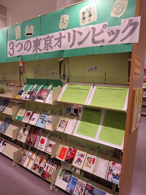 オリンピック展示（１）「３つの東京オリンピック」　（中川図書館展示の様子）の大きな画像へ