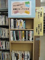 今なら読めます！以前話題になっていた本（緑図書館展示の様子）の大きな画像へ